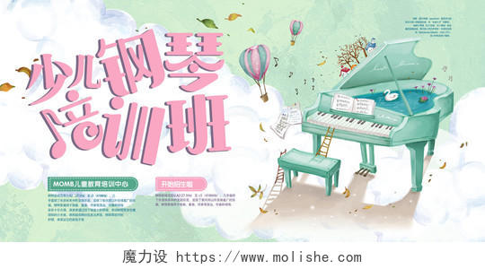 少儿钢琴招生宣传海报